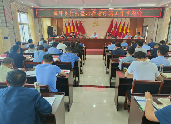 姚坪乡：“宣、找、防”三箭齐发 筑牢养老诈骗“防火墙”