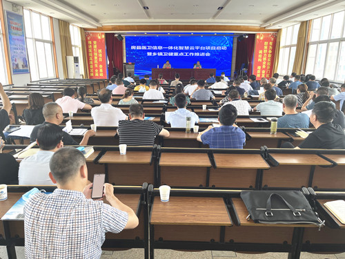 房县医卫信息一体化智慧云平台启动建设