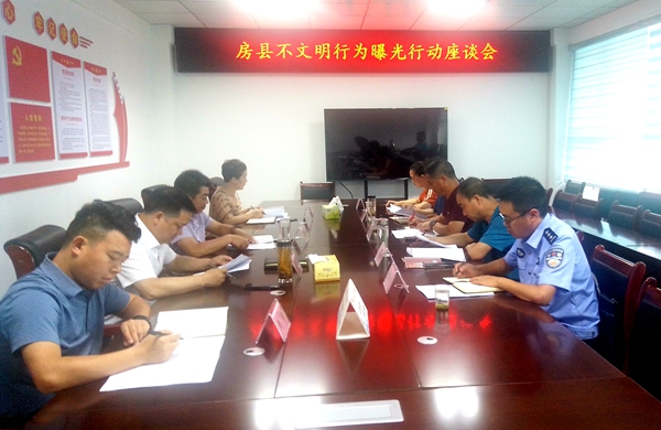 房县将在全县范围内进行不文明行为公开曝光
