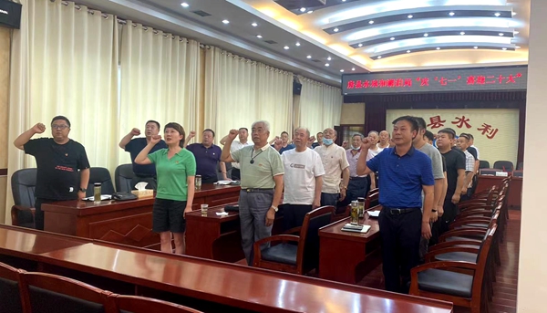 房县水利和湖泊局“四个一”活动庆“七一”