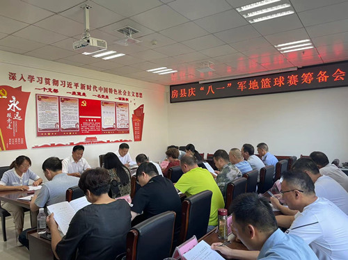 房县召开庆“八一”第十六届“双拥”杯军地篮球赛筹备会