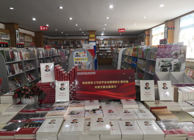 《习近平谈治国理政》第四卷在房县发行