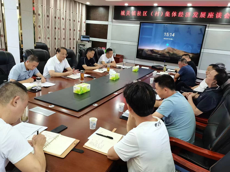 房县城关镇：集思广益共谋集体经济发展