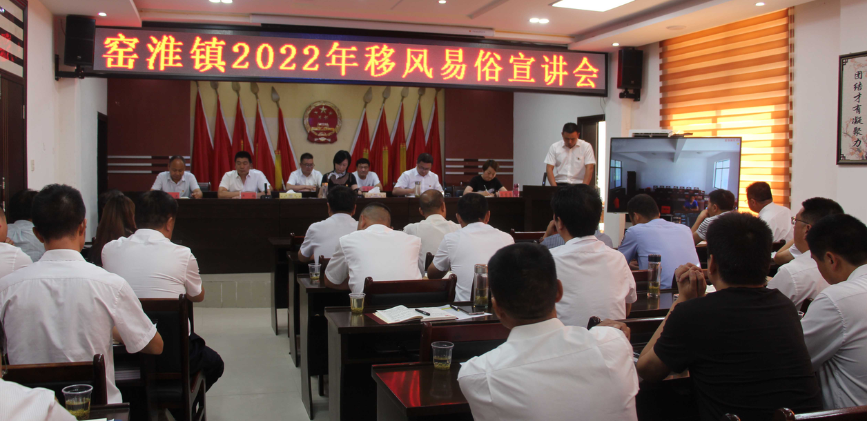 窑淮镇“三个坚持”聚焦“乡风文明建设”助力乡村振兴