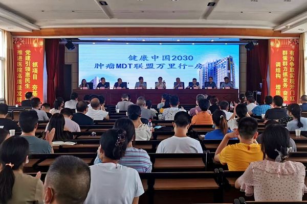 健康中国2030 中国肿瘤MDT联盟万里行走进房县
