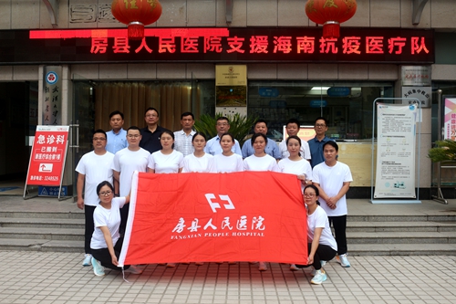 房县10名医护人员驰援海南战疫