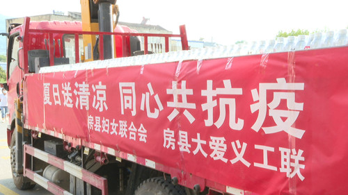 夏日送清凉 同心共抗疫