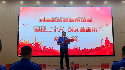 城管执法局举行“喜迎二十大 创文建新功”演讲比赛