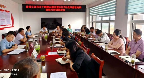 房县创文办：开展党风廉政建设宣传教育月活动