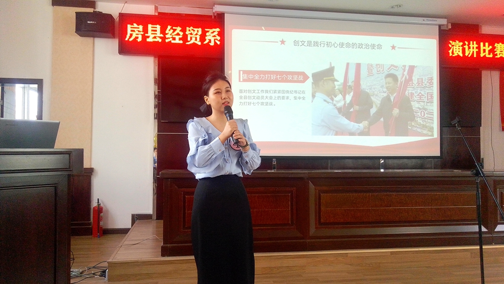 房县经贸系统成功举办“喜迎二十大 创文建新功”演讲比赛