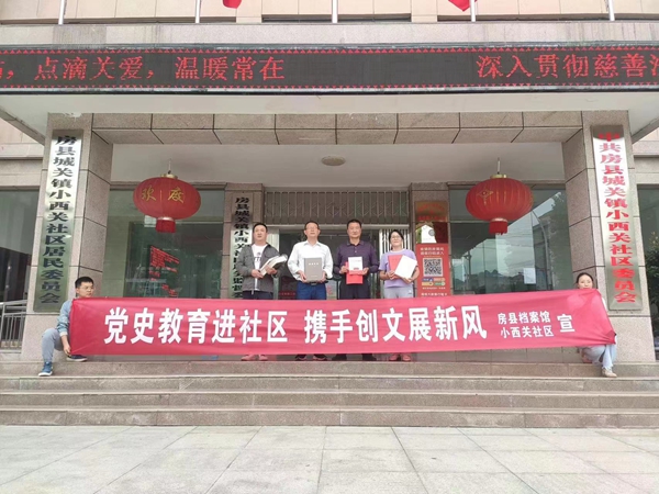 房县档案馆：党史教育进社区 携手创文展新风