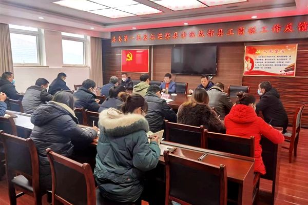 县委第一巡察组巡察县委统战部县工商联工作反馈会召开