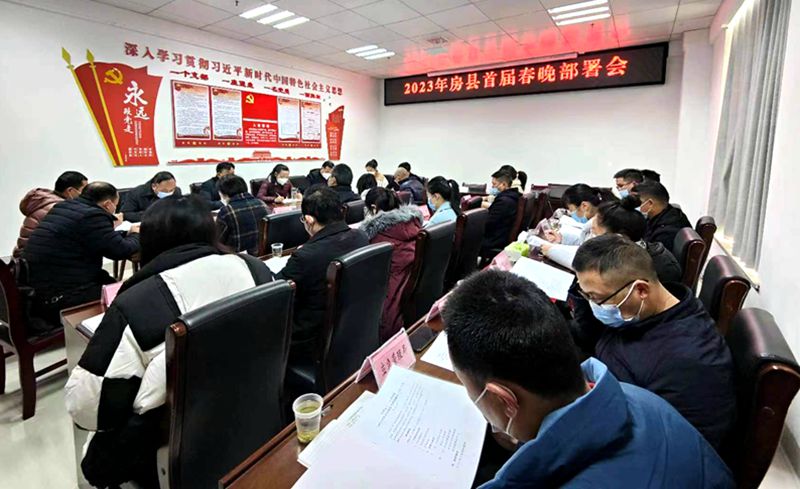 房县将举办2023年首届春节联欢晚会