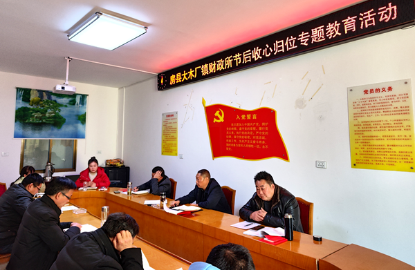 房县大木厂镇财政所扎实开展节后收心归位教育活动