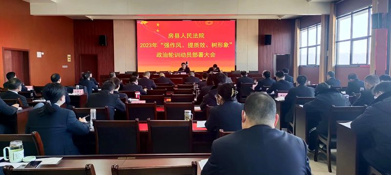 县人民法院开展2023年“强作风、提质效、树形象”政治轮训活动