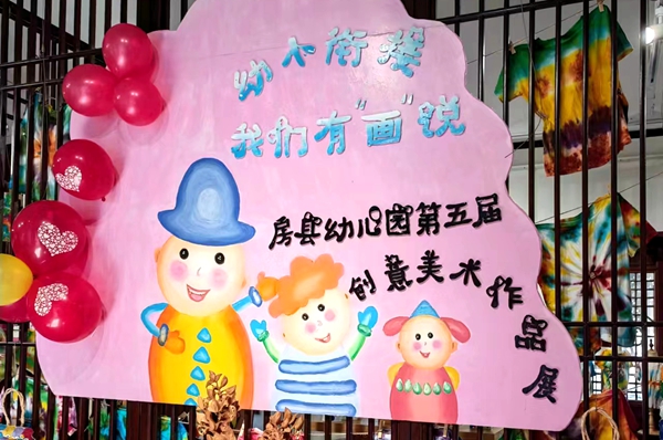 房县幼儿园美术展成西关印象打卡地