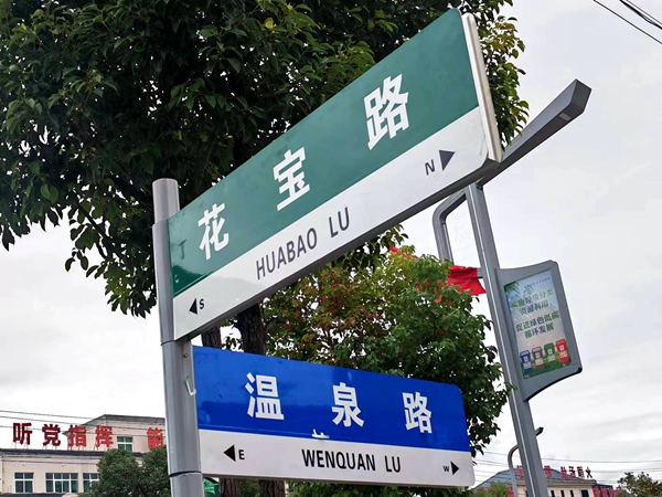 房县：新式路名牌成为彰显城市文明的靓丽名片