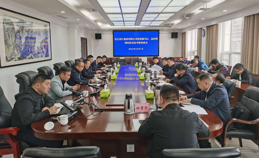 谢晓鸣与长江设计集团党委副书记、总经理胡向阳座谈：相互信任深化合作 推动双方合作项目取得新成果