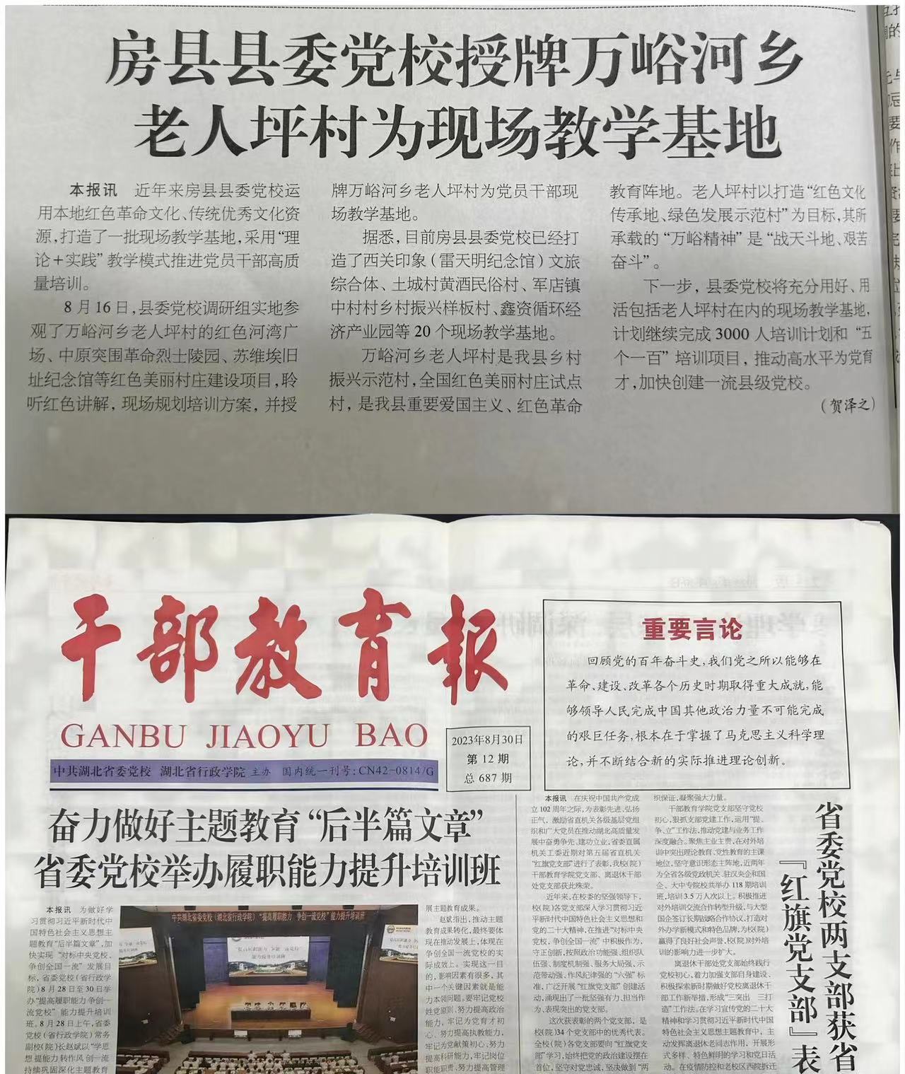 县委党校：省委党校《干部教育报》刊文推荐我校现场教学经验