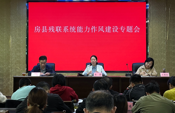 县残联扎实开展“能力作风建设”提升行动