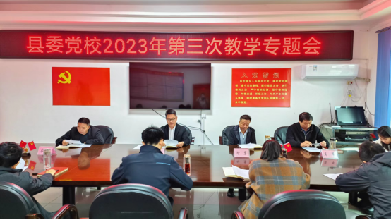 县委党校开展教学攻坚行动  提升干部教育培训质效