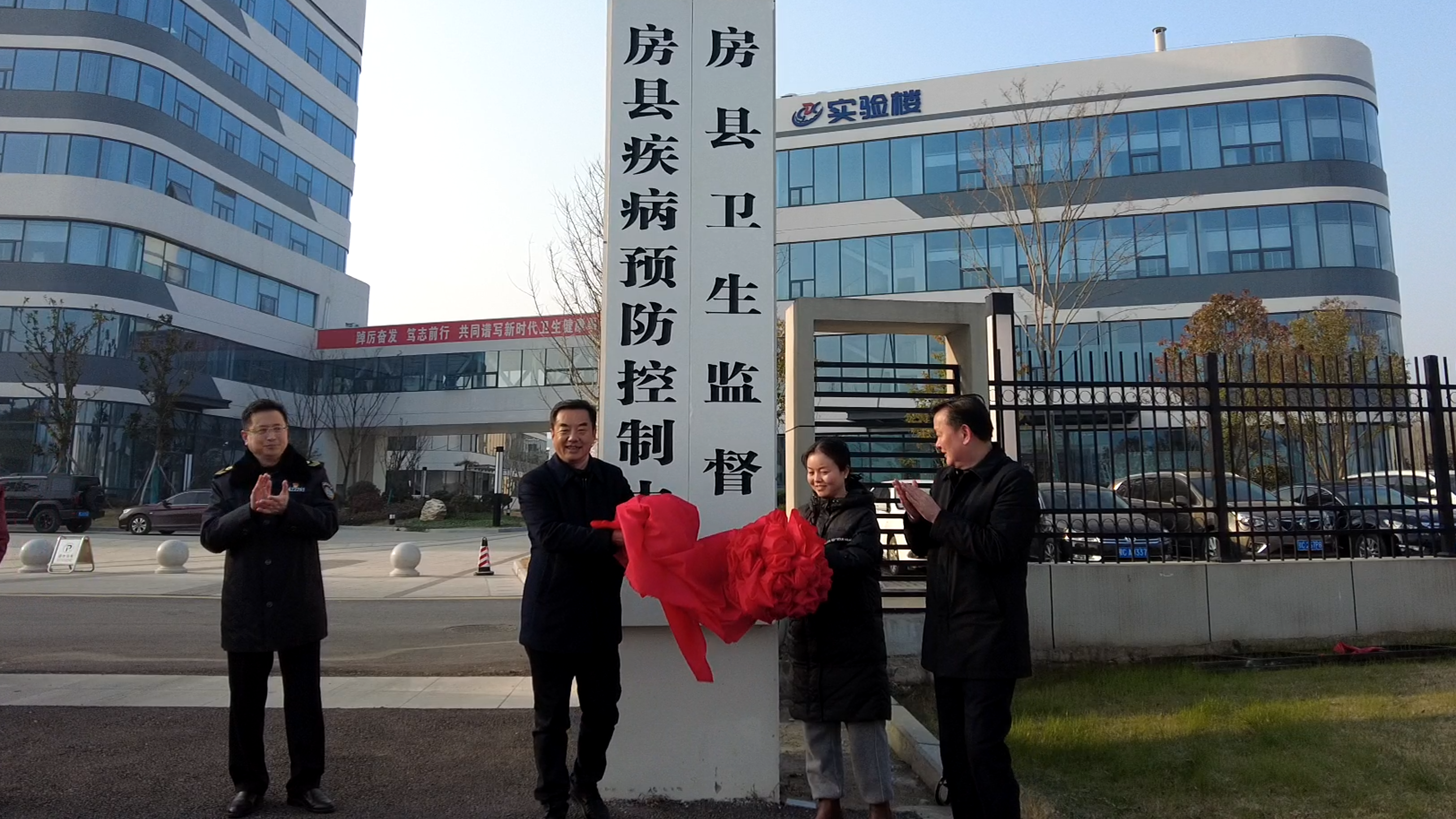 房县疾病预防控制中心（房县卫生监督所）揭牌成立