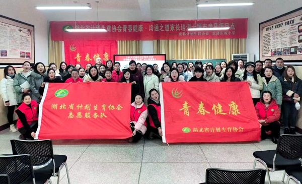 房县青春健康沟通之道家长培训项目揭牌启动