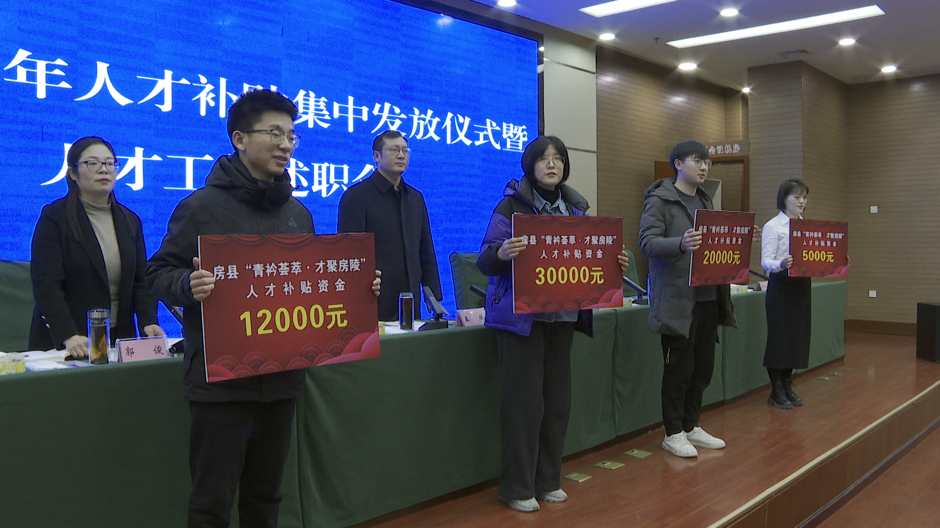 房县举办2023年人才补贴集中发放仪式暨人才工作述职会