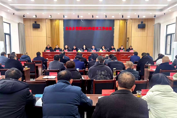 五台乡党委2023年经济工作会议召开