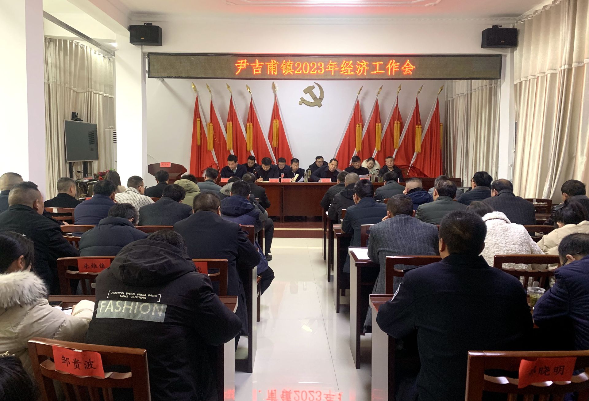 尹吉甫镇召开2023年经济工作会