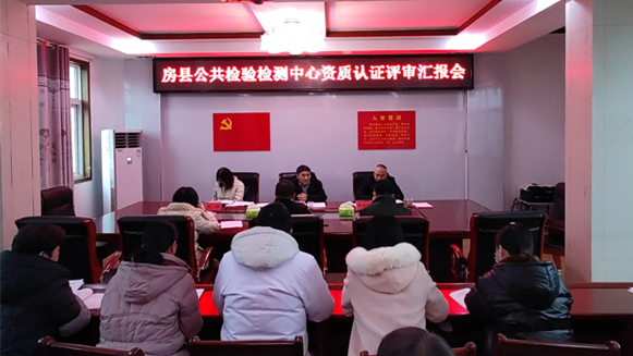 县公共检验检测中心顺利通过省资质认定专家组现场评审