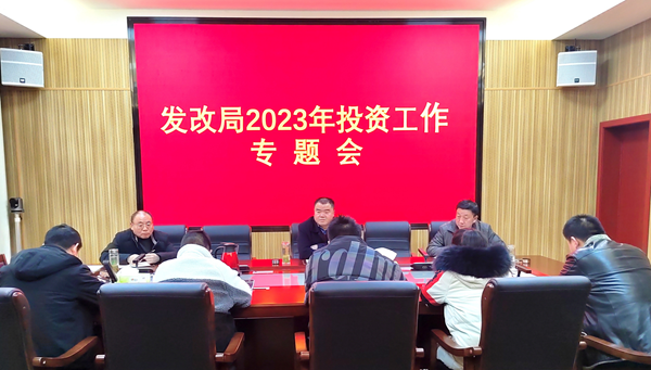 房县发改局：加强项目谋划 为高质量发展提供坚实支撑