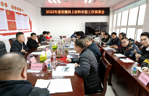 我县就网上材料申报工作进行部署