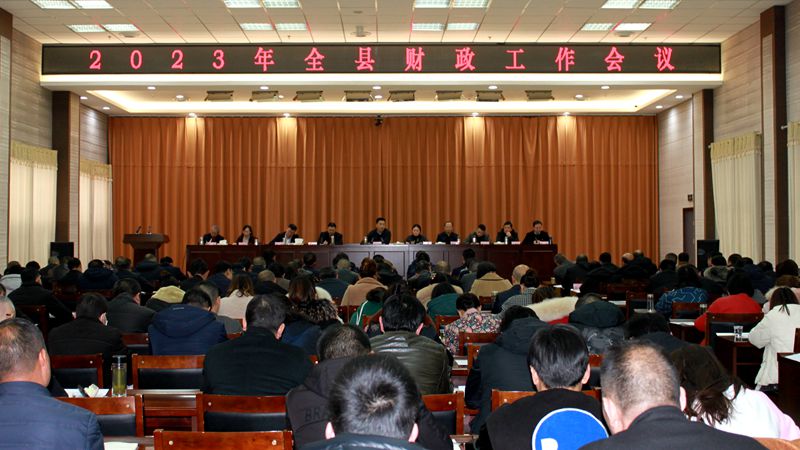全县财政工作会议召开