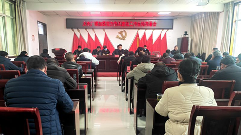 大木厂镇召开加强能力作风建设工作专题会