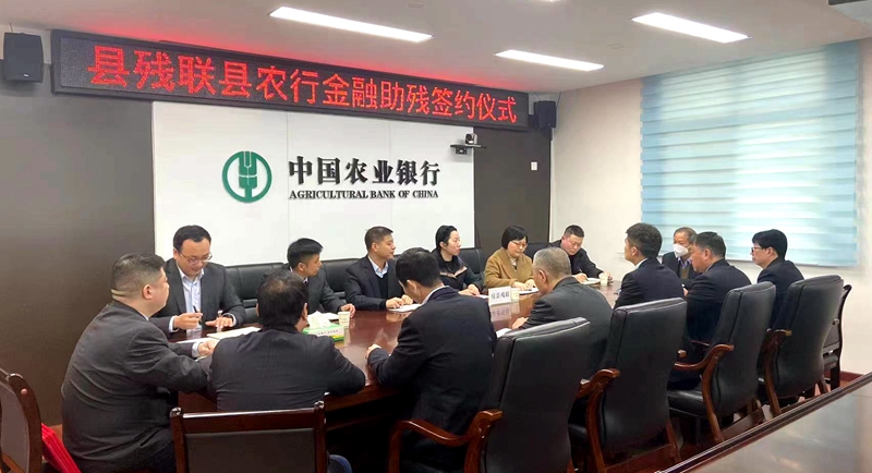 房县残联携手县农业银行 打通金融助残“最后一公里”