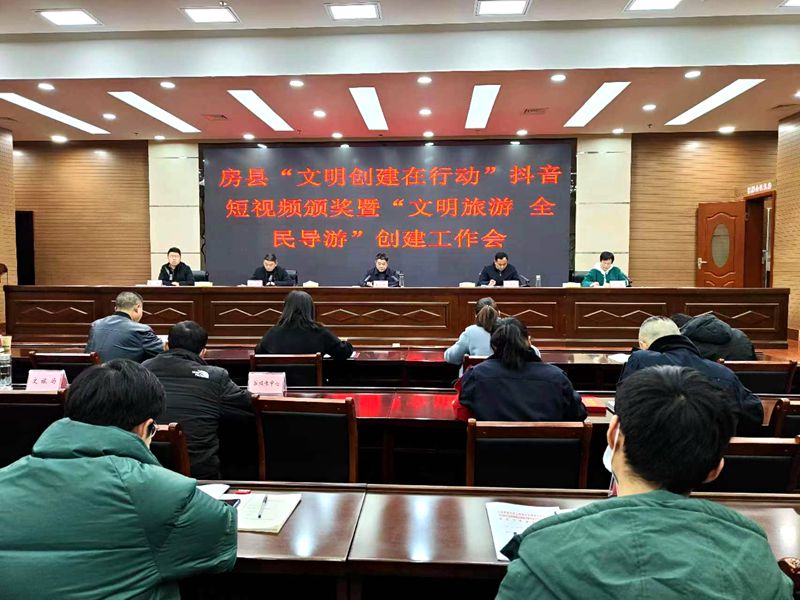 房县举行“文明创建在行动”抖音短视频颁奖仪式