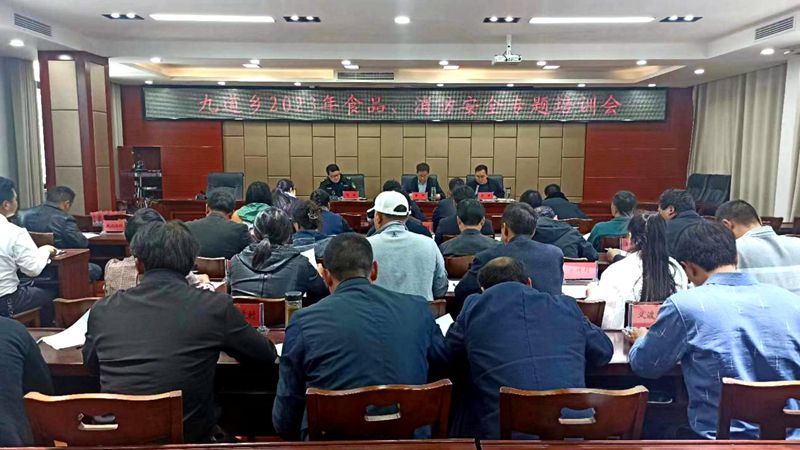 九道乡开展食品消防安全工作专题培训