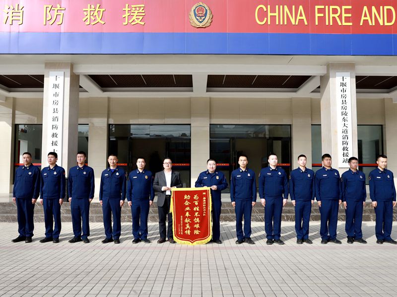 房县消防救援大队：为民助企献真情 企业感恩送锦旗