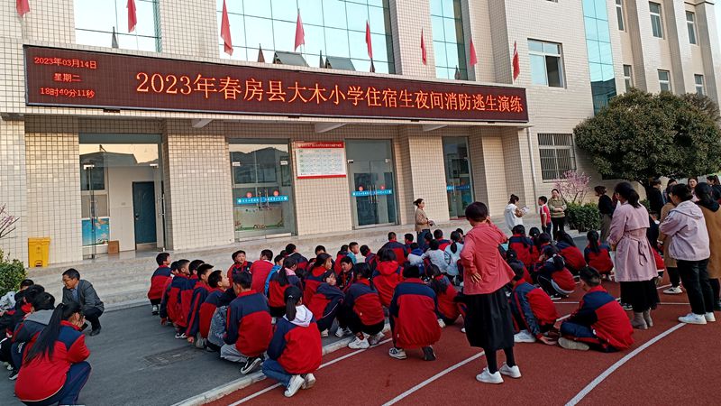 大木小学举办夜间疏散演练活动