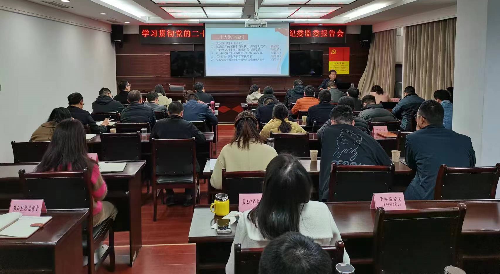 县纪委监委举办学习贯彻党的二十大精神宣讲报告会