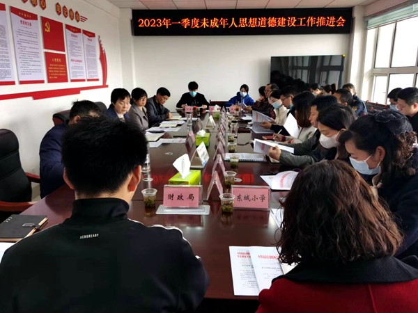 房县召开2023年未成年人思想道德建设工作推进会