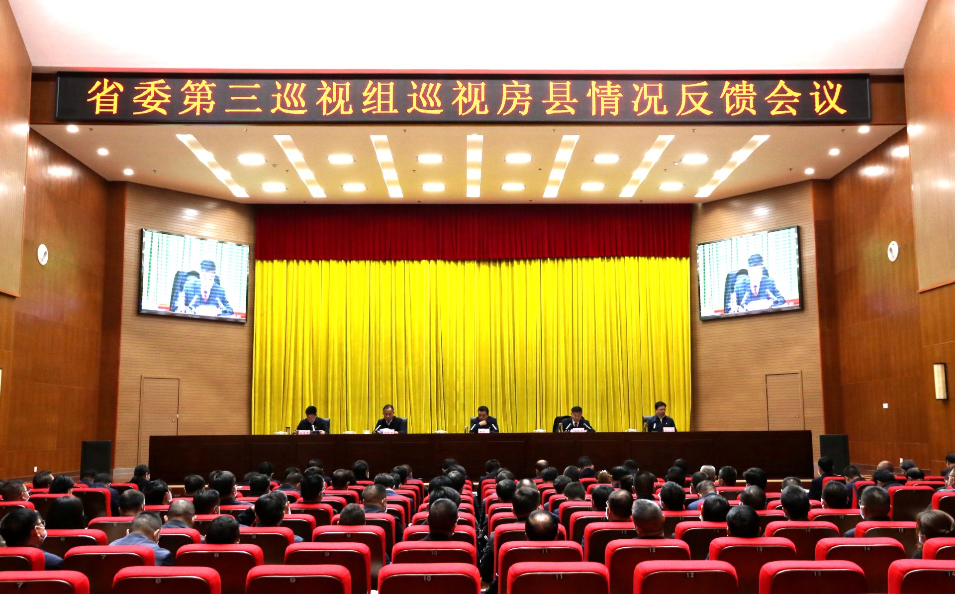 省委第三巡视组向房县反馈巡视情况