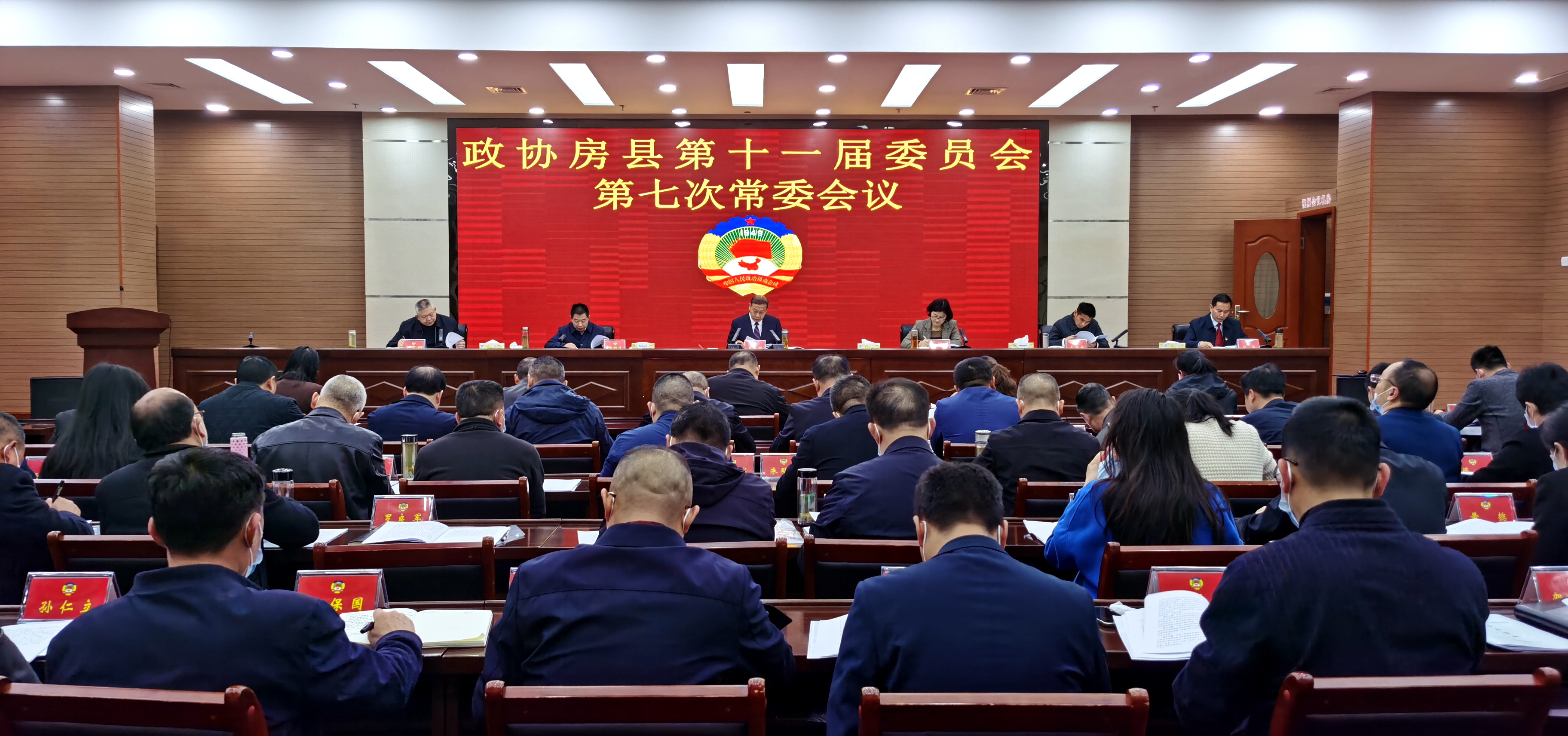 政协房县第十一届委员会第七次常委会议召开