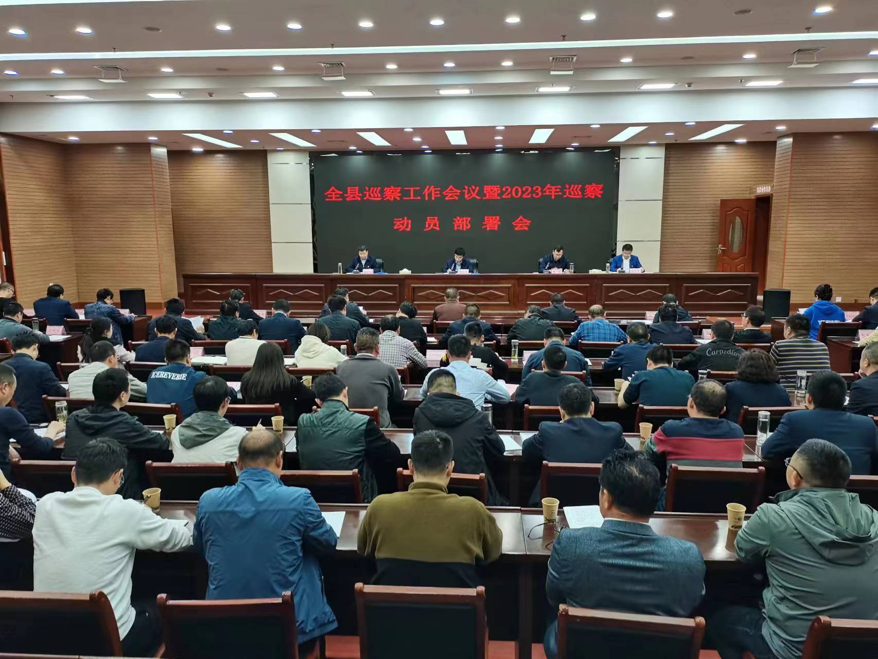 全县巡察工作会议暨2023年巡察动员部署会召开