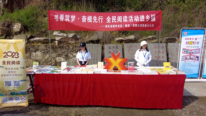 房县举行2023年全民阅读活动启动仪式