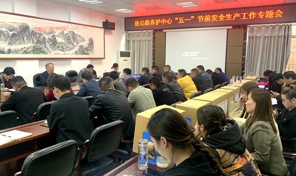 房县公路养护中心召开“五一”节前安全生产专题会