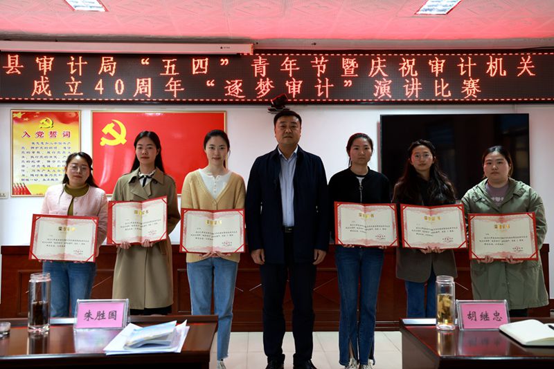 县审计局举行“五四”青年节暨“逐梦审计”演讲比赛