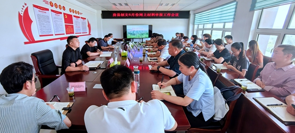 房县举行6月份网上材料申报工作专题会议