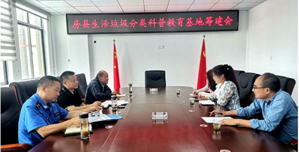 房县城管：召开生活垃圾分类科普教育基地筹建会